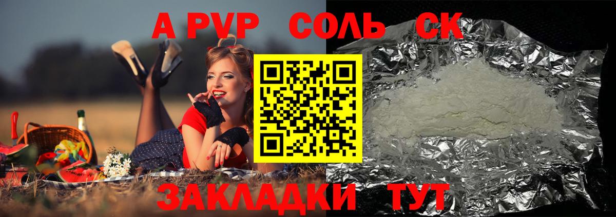 Альфа ПВП VHQ Шадринск