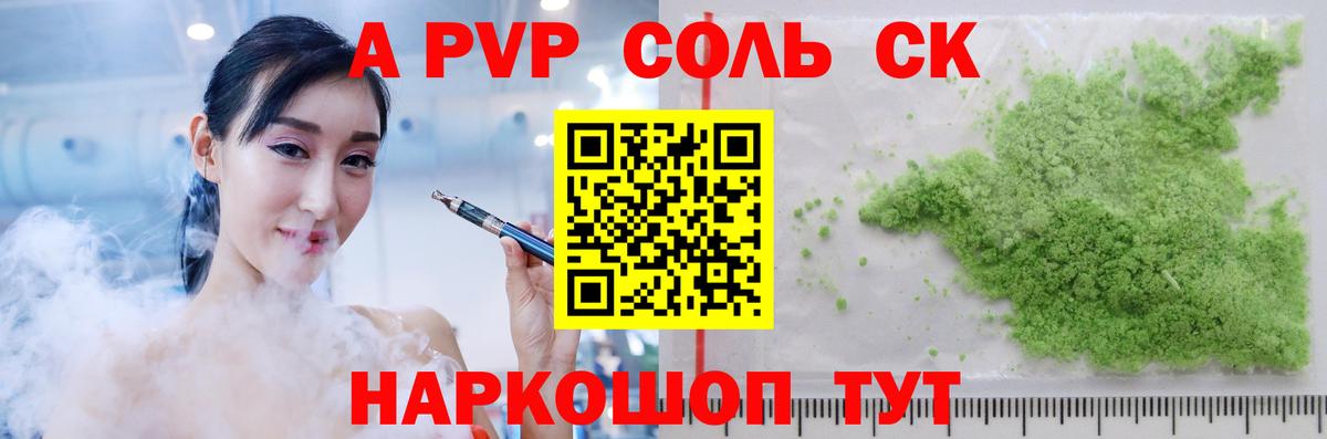 Шадринск  Alfa_PVP СК КРИС  Вход с VPN  Alfa_PVP  A PVP Crystall 