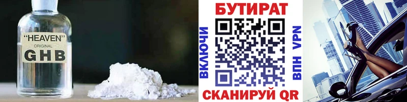 Бутират BDO 33%  Шадринск 