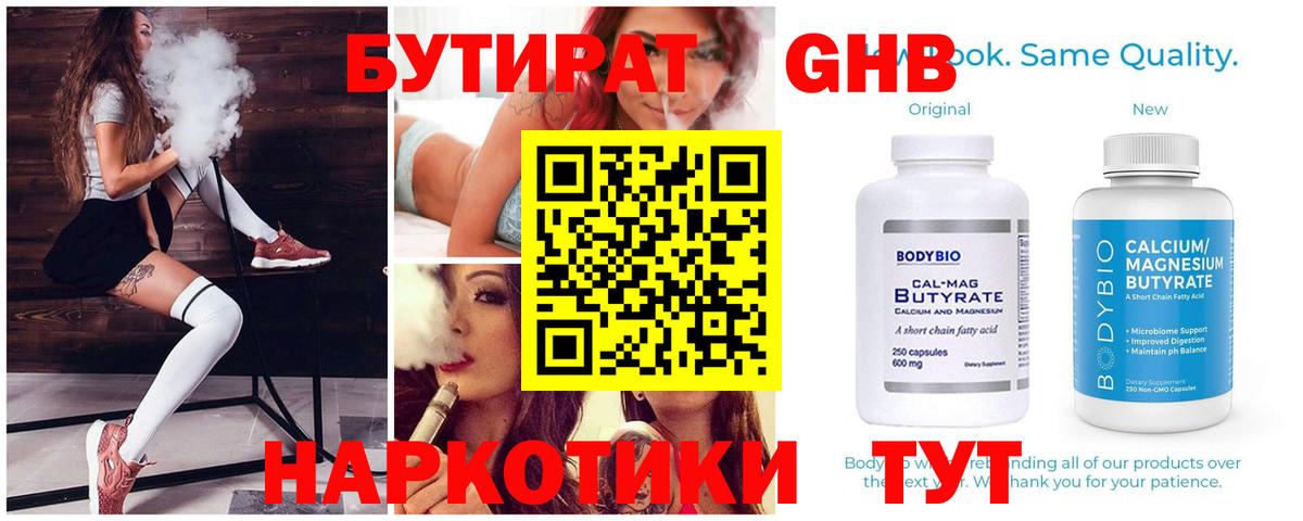 Шадринск  БУТИРАТ  Вход с VPN  БУТИРАТ бутик 