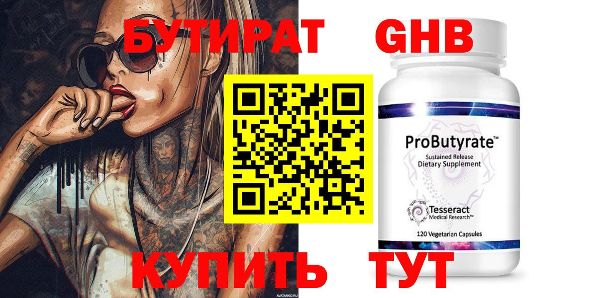 Бутират буратино Шадринск