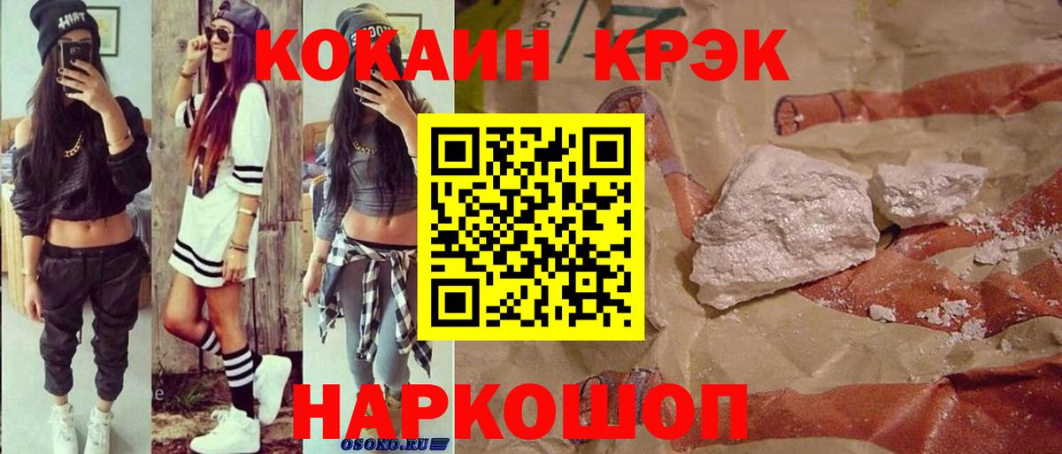 Шадринск  КОКАИН  Вход с VPN  купить наркотики сайты  Cocaine Fish Scale  Cocaine 98% 
