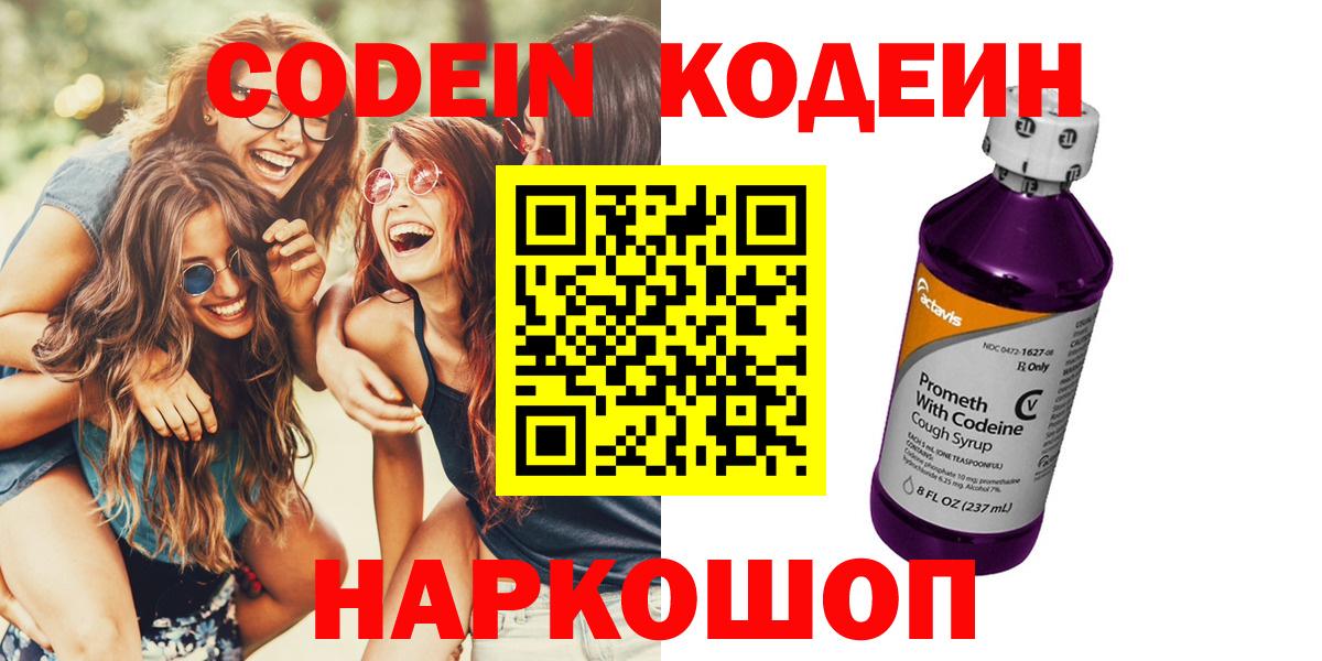 Codein напиток Lean (лин) Шадринск