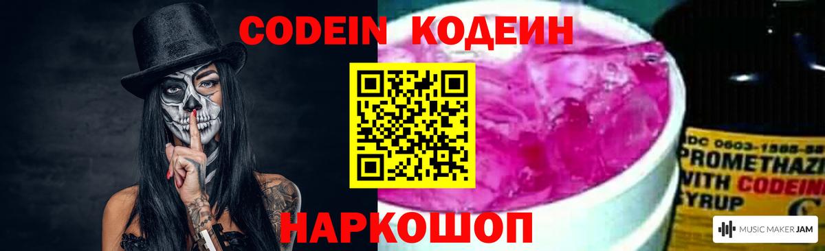 Кодеиновый сироп Lean напиток Lean (лин)  Вход с VPN  Codein напиток Lean (лин)  Шадринск 