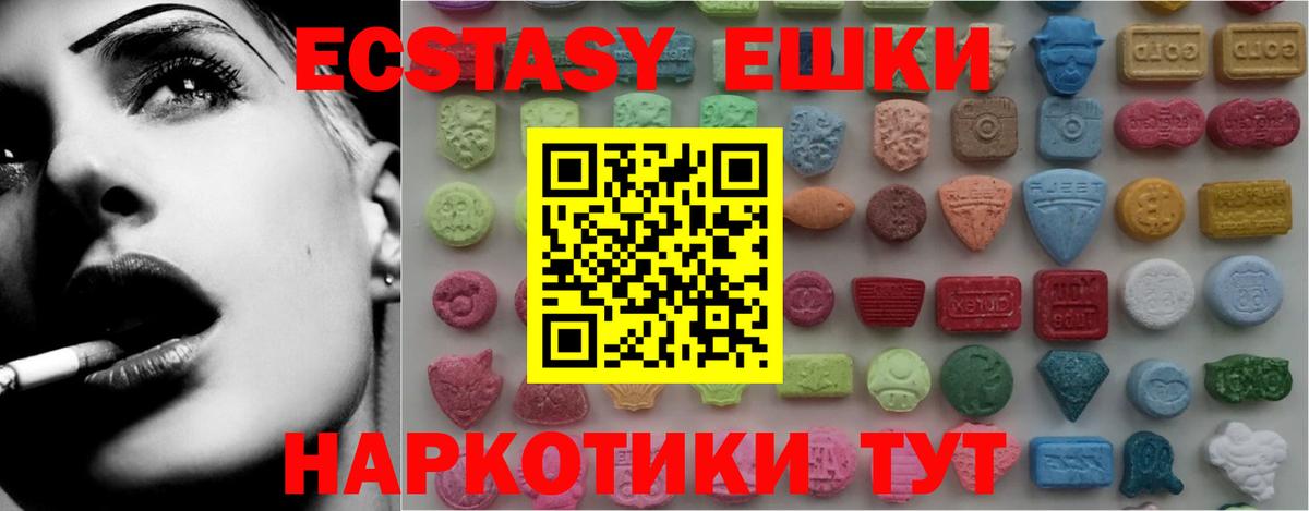 ЭКСТАЗИ 280мг  Экстази круглые  Вход с VPN  Шадринск 