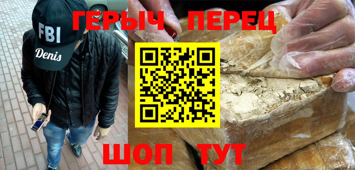 Шадринск  ГЕРОИН гречка  Героин  Вход с VPN 