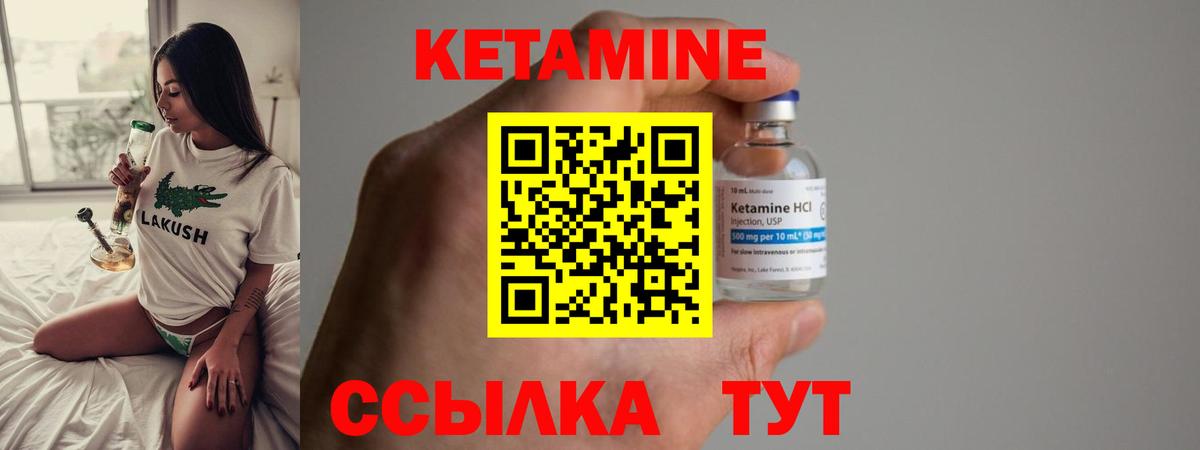 Кетамин ketamine Шадринск