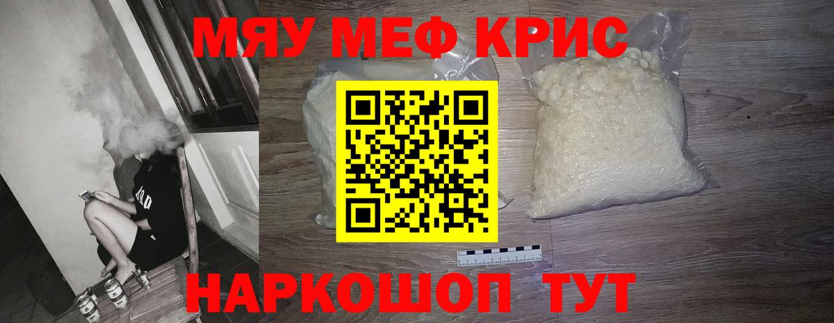 МЕФ 4 MMC  МЕФ кристаллы  Мефедрон  Шадринск  купить   Вход с VPN 