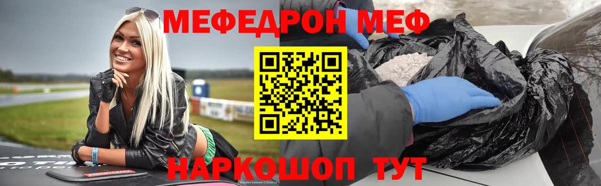 Меф мука Шадринск